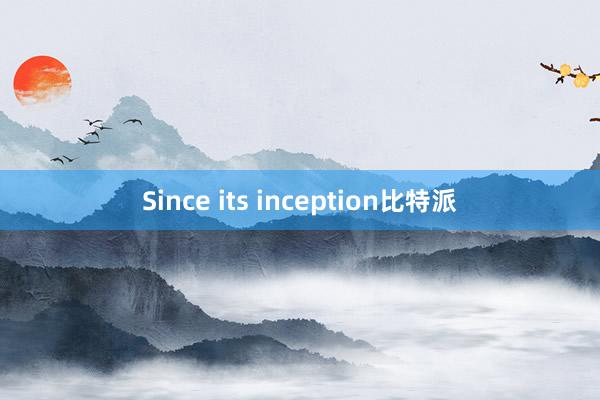 Since its inception比特派