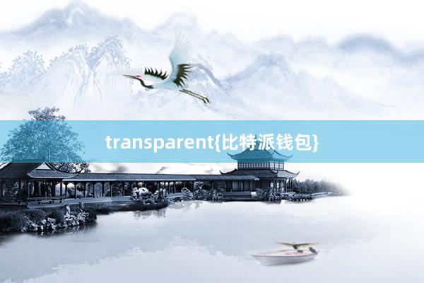 transparent{比特派钱包}